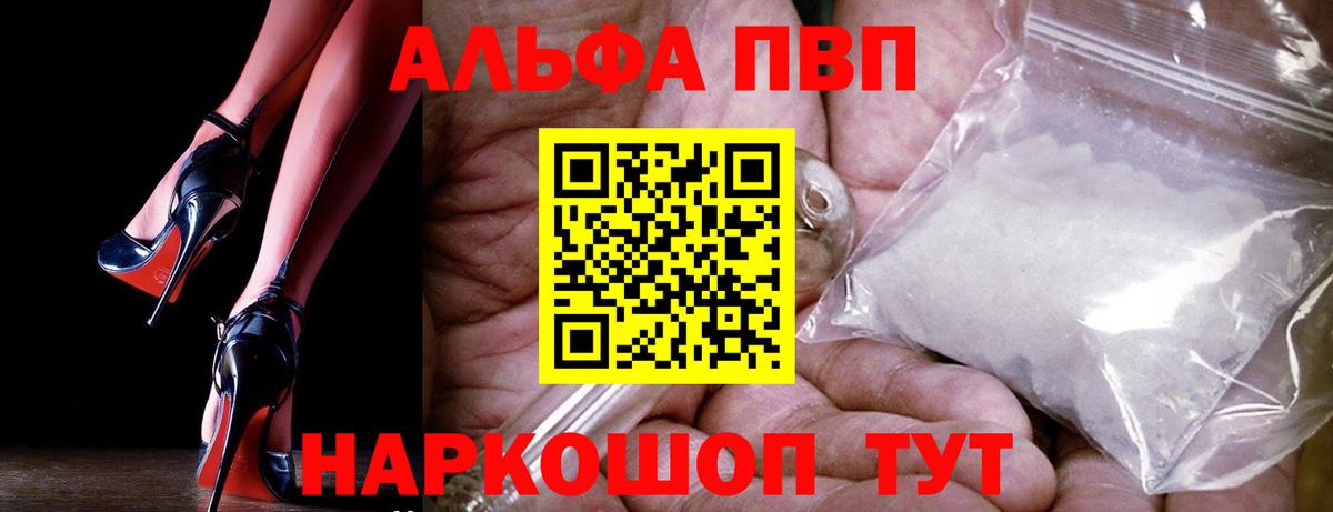 Советск  Alpha-PVP Соль  Вход с VPN  А ПВП Соль 