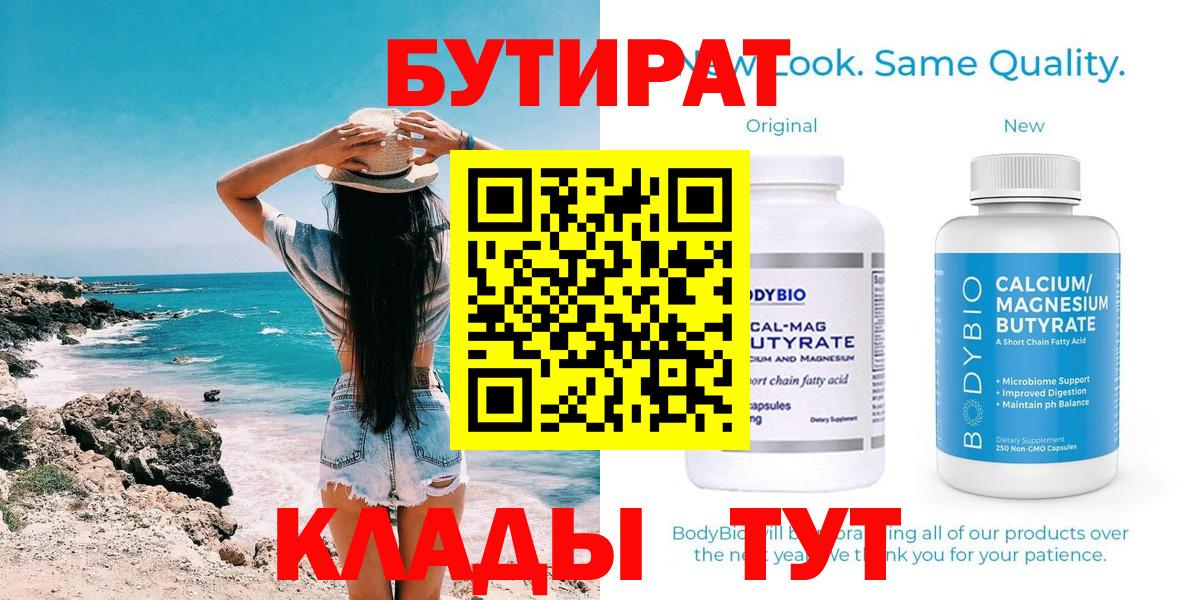 Советск  Бутират буратино  Вход с VPN 