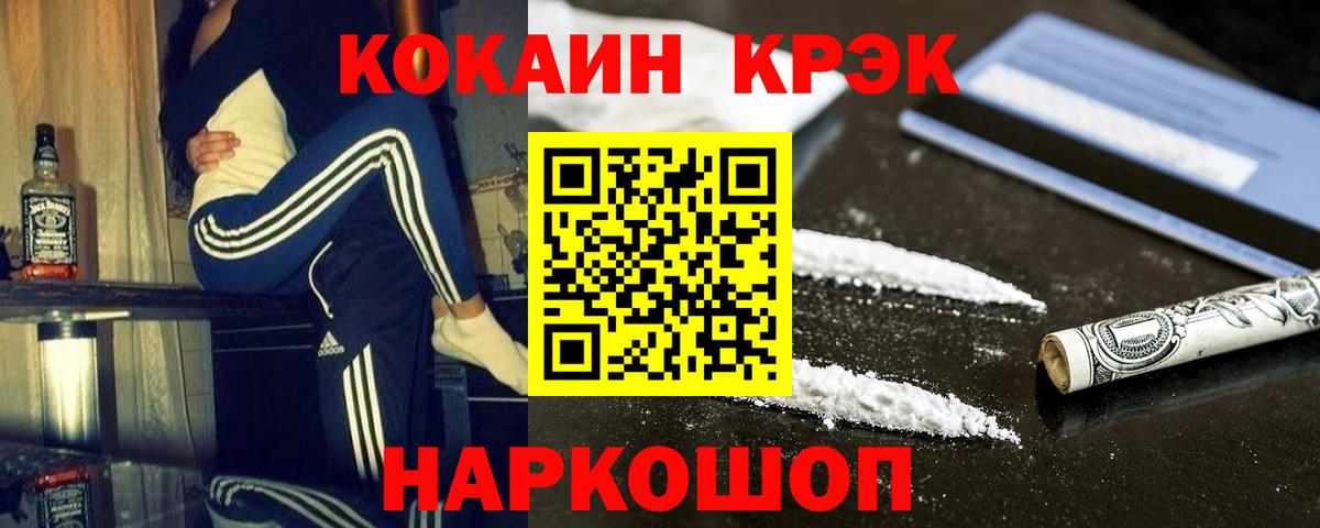 Кокаин 97%  Вход с VPN  КОКАИН Боливия  Советск 