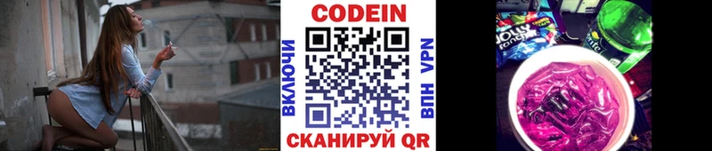 Codein напиток Lean (лин)  что такое   Советск 