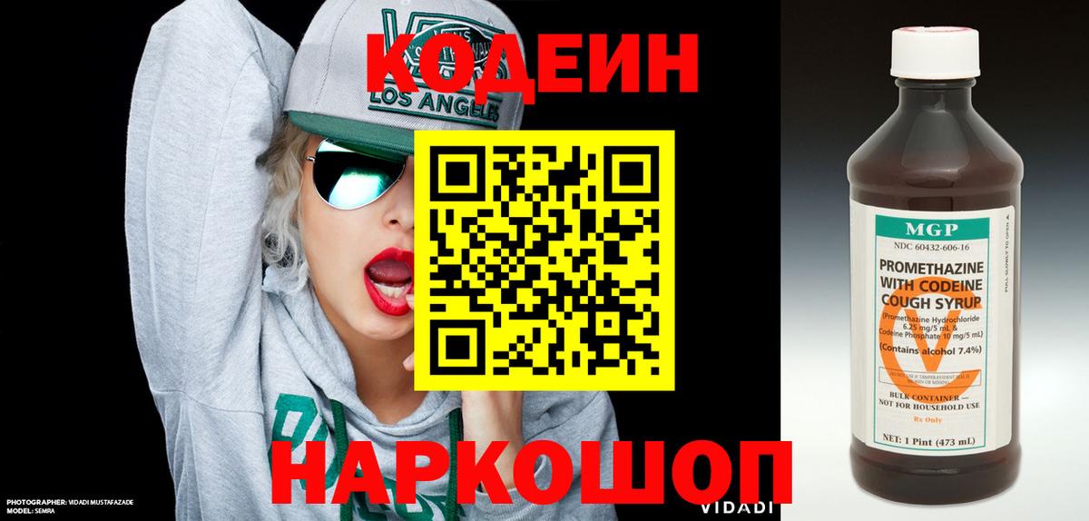 Codein напиток Lean (лин) Советск