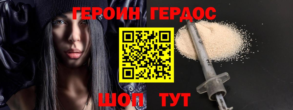 Героин белый Советск