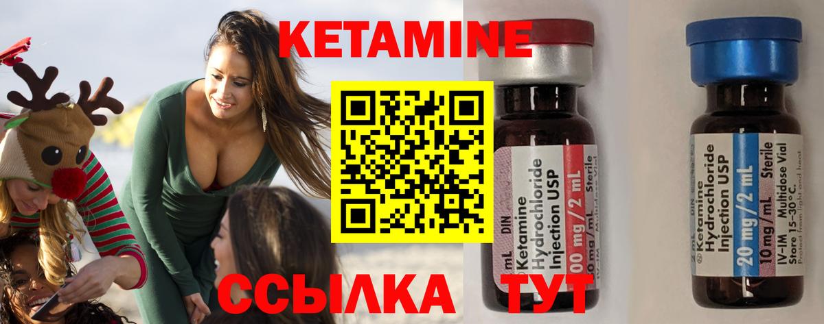 КЕТАМИН VHQ Советск