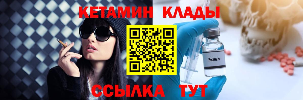 Советск  Кетамин VHQ  Вход с VPN 