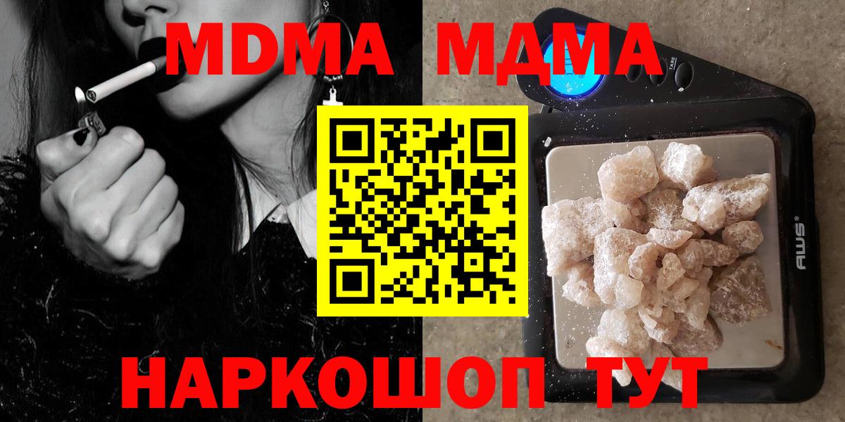 МДМА VHQ  Вход с VPN  Советск  МДМА Molly 