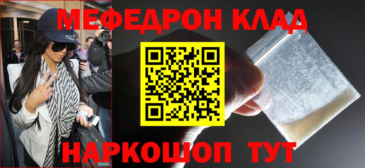 Меф mephedrone  МЯУ-МЯУ  Советск  Мефедрон  Вход с VPN  Мефедрон мука 