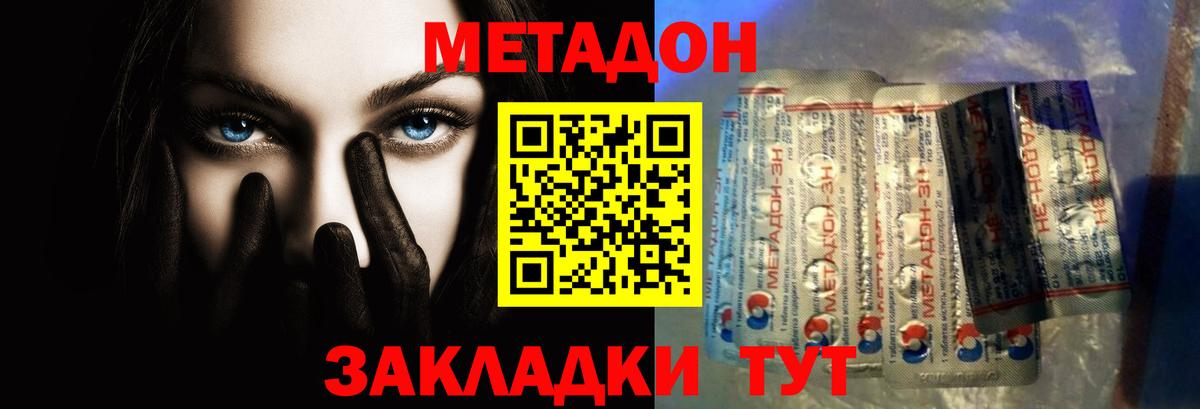 МЕТАДОН мёд  Вход с VPN  Советск  МЕТАДОН мёд 